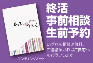 終活生前予約